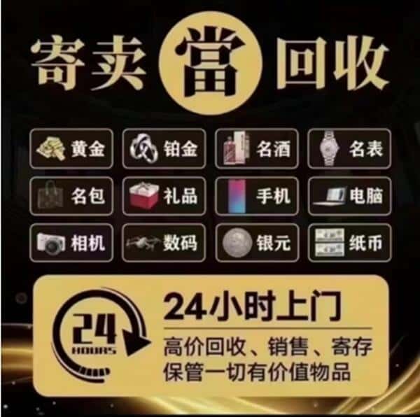 常州钟楼区奢侈品回收店